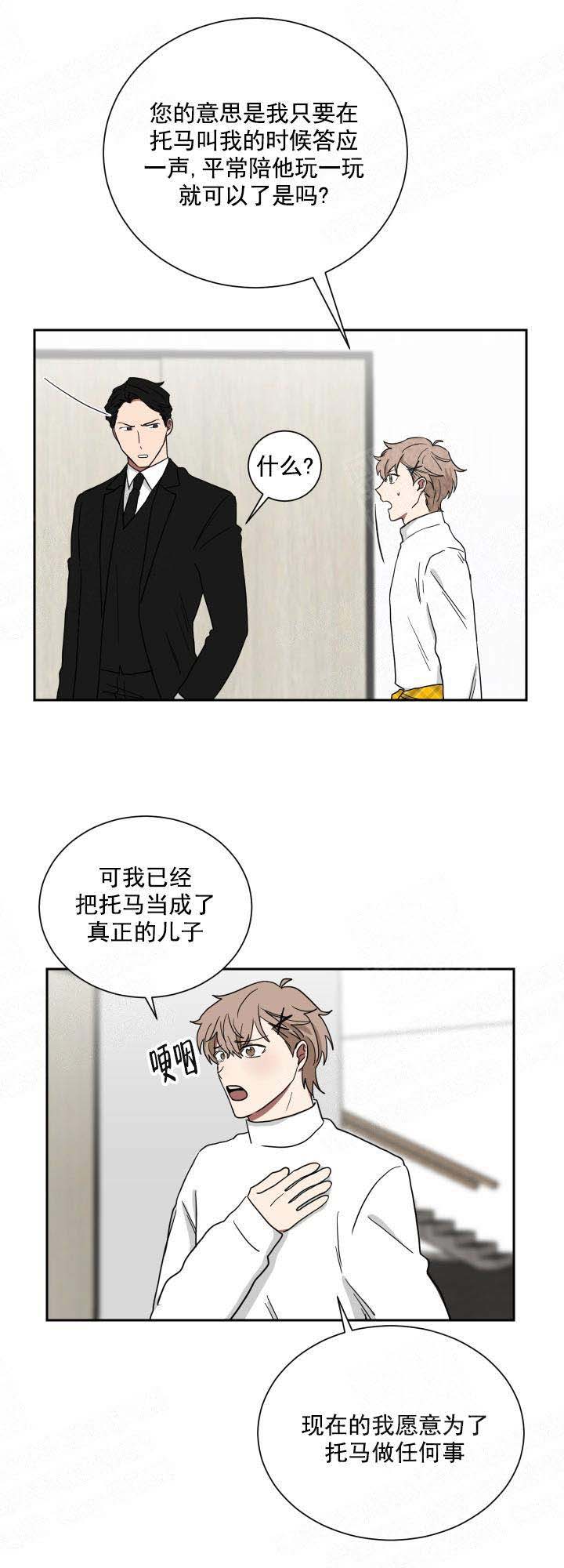 少爷的妈妈应该叫什么漫画,第29话1图