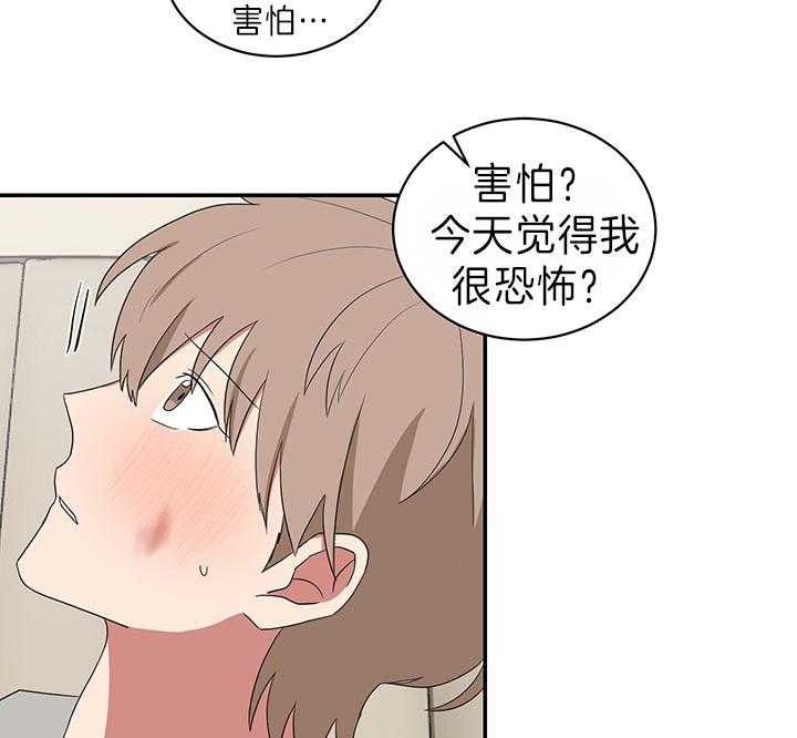 少爷的男妈妈是谁画的漫画,第79话1图