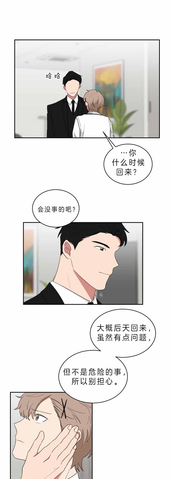 少爷的男妈妈是谁画的漫画,第61话1图