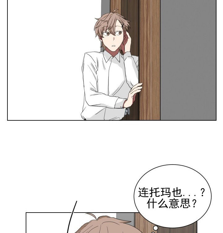 少爷的妈妈应该叫什么漫画,第19话2图