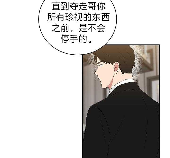 少爷的男妈妈是谁画的漫画,第92话2图