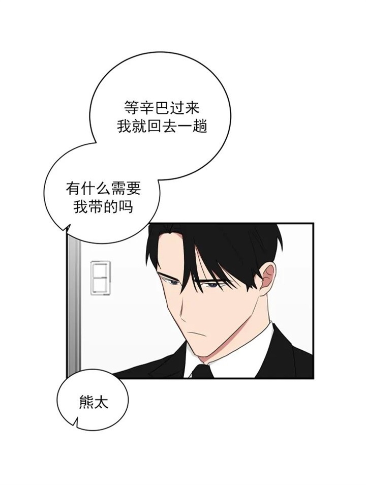 少爷的男妈妈是谁漫画,第112话2图