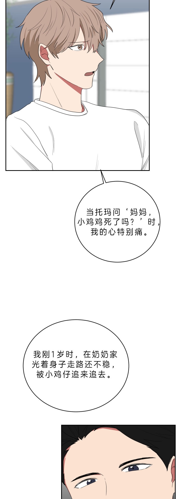 少爷的男妈妈是谁画的漫画,第54话2图