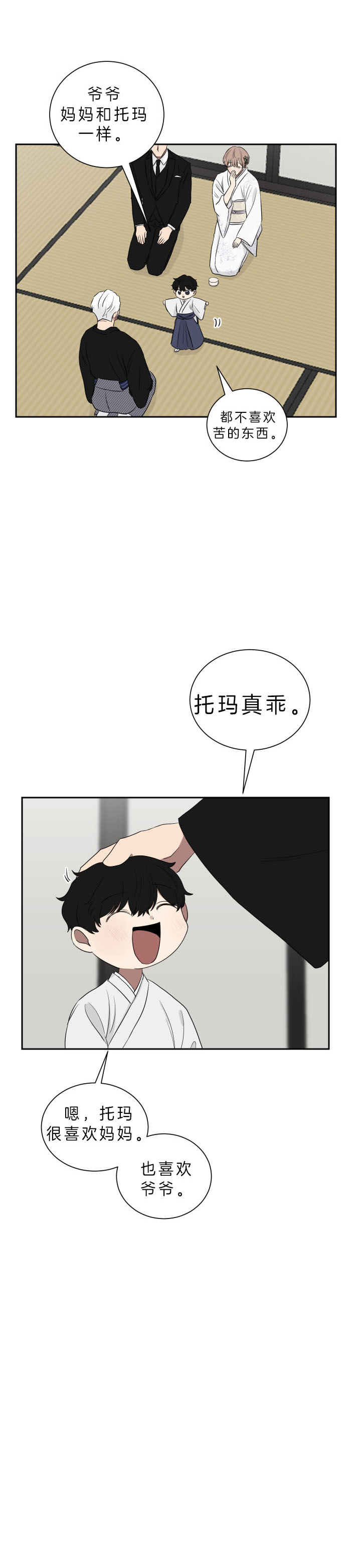 少爷的男妈妈是谁画的漫画,第45话2图