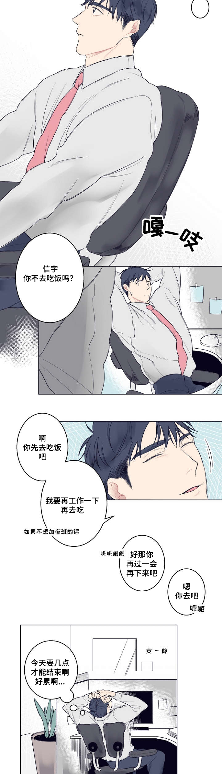 理发店的漫画,第1话2图