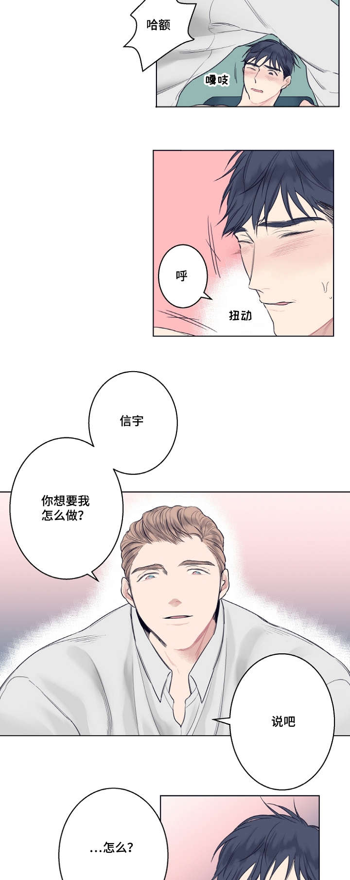 理发店的漫画,第3话2图