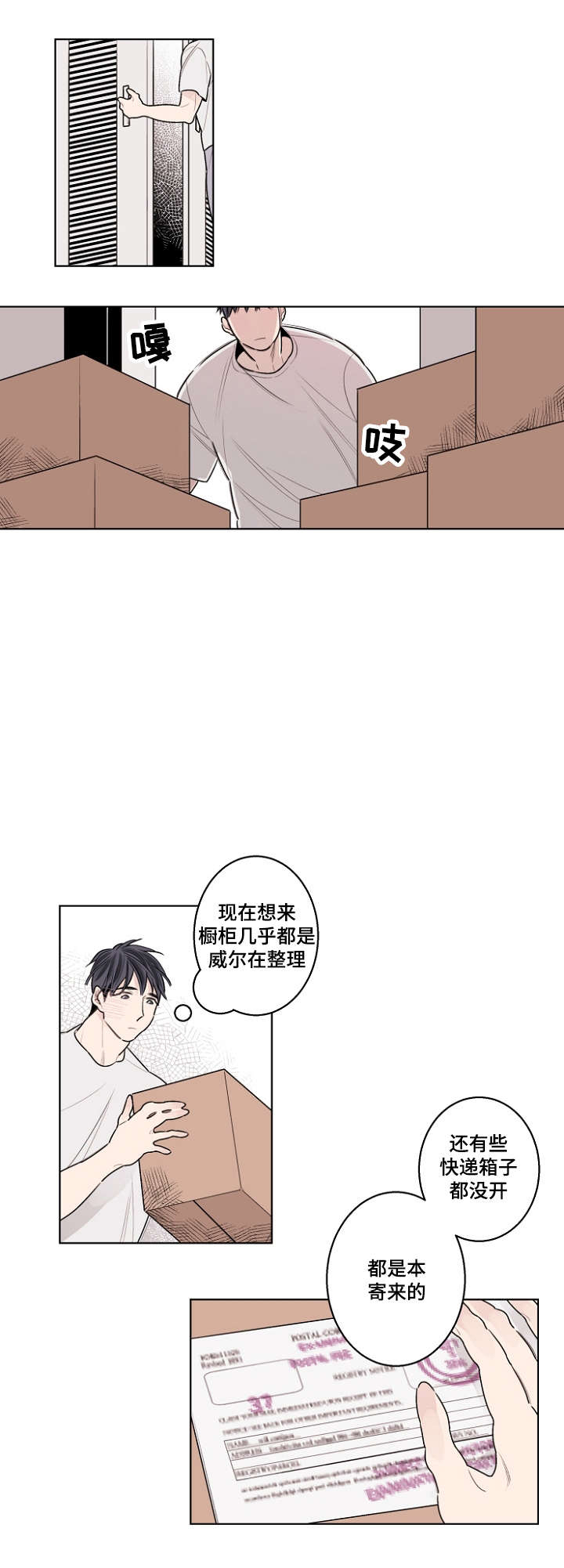 理发店四不剪漫画,第34话2图