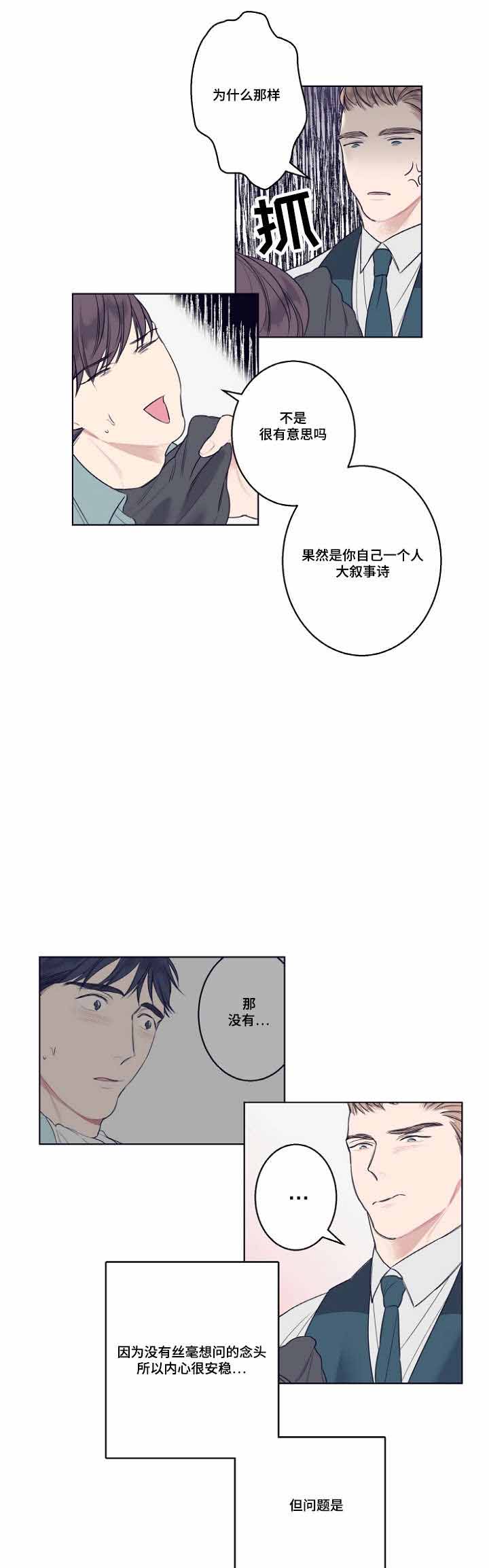 理发店对联带横批漫画,第5话1图