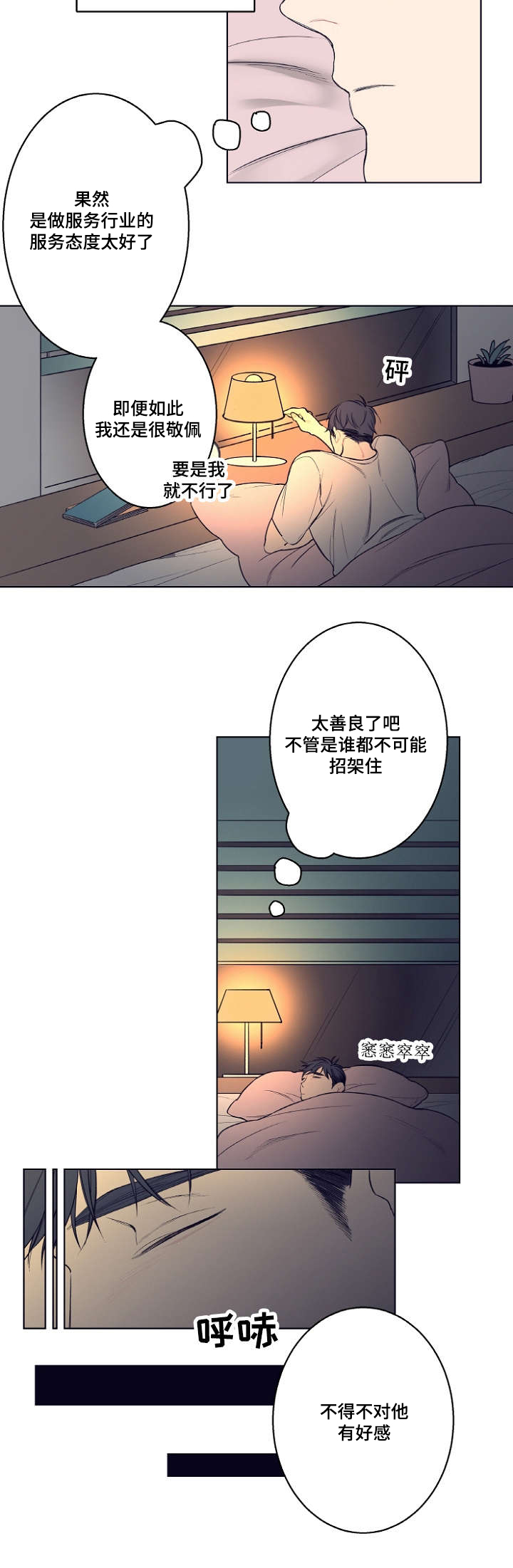 理发店的四个层次漫画,第2话2图