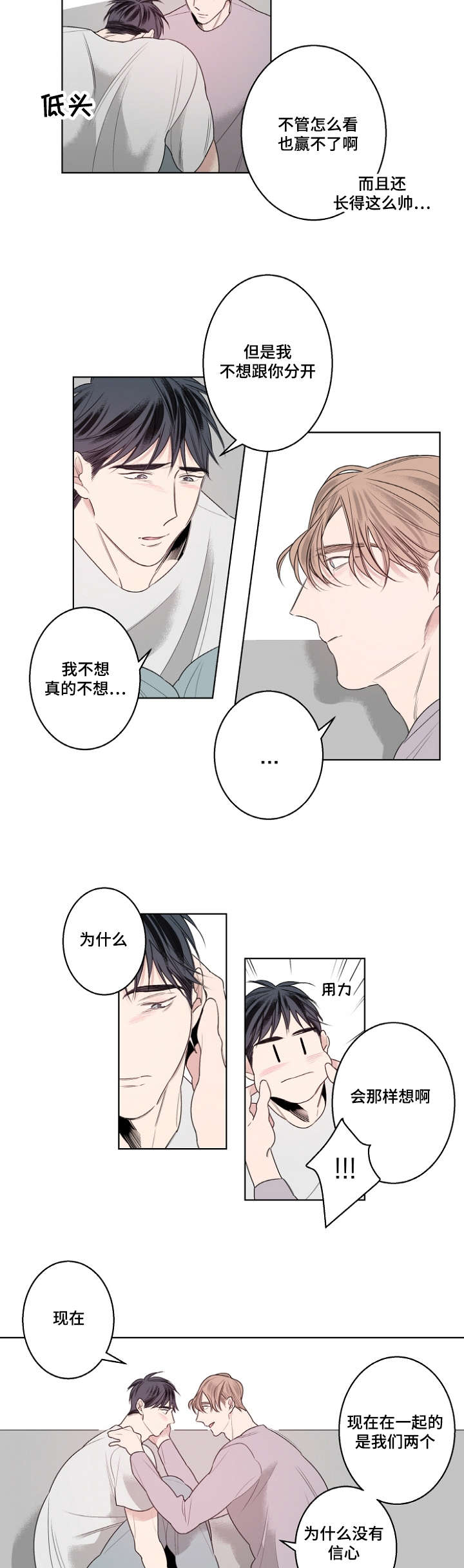 理发店四重奏漫画,第23话2图