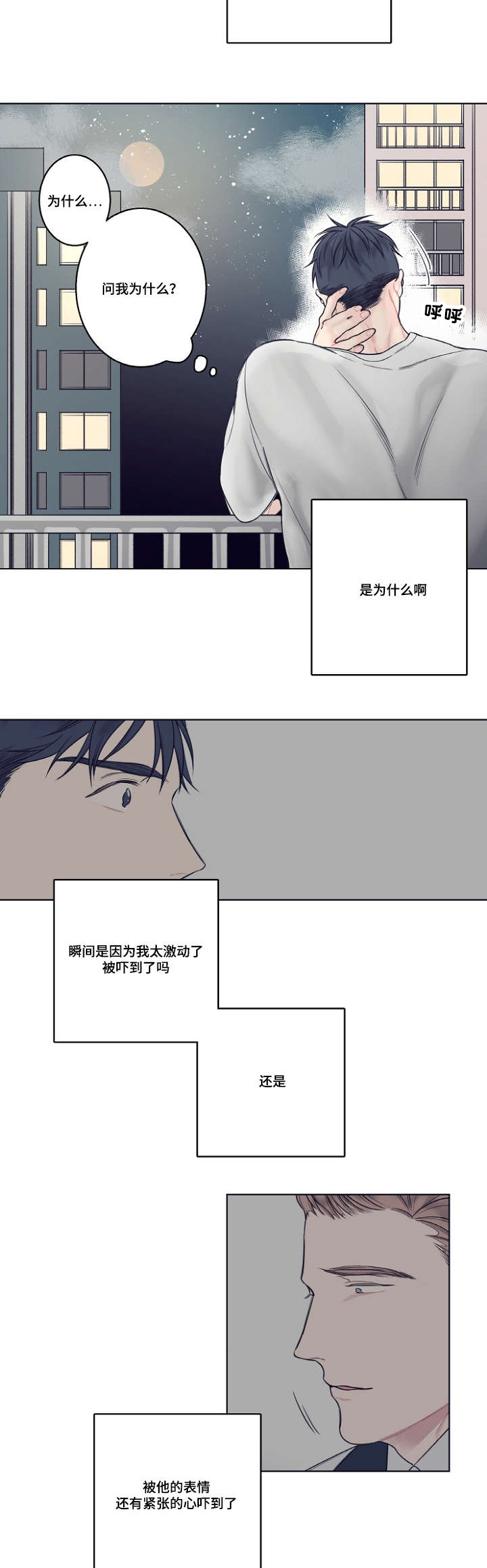 理发店四平漫画,第4话2图