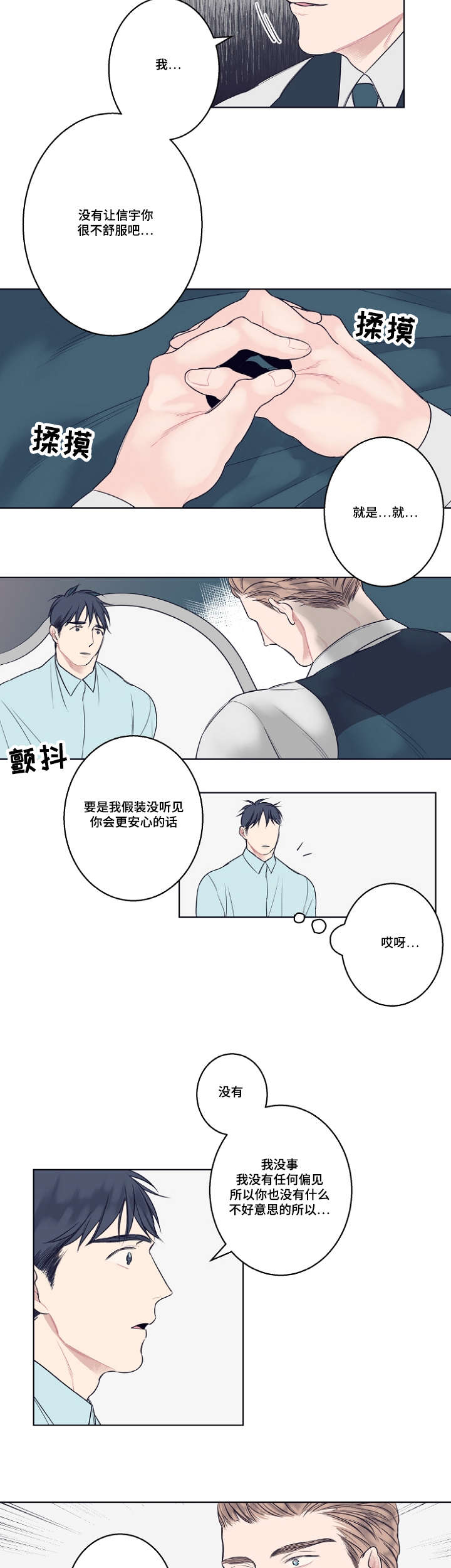 理发店四平漫画,第4话1图