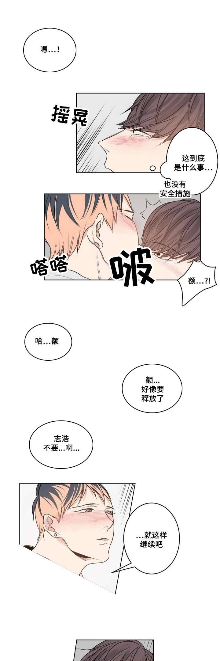 理发店四平漫画,第17话2图