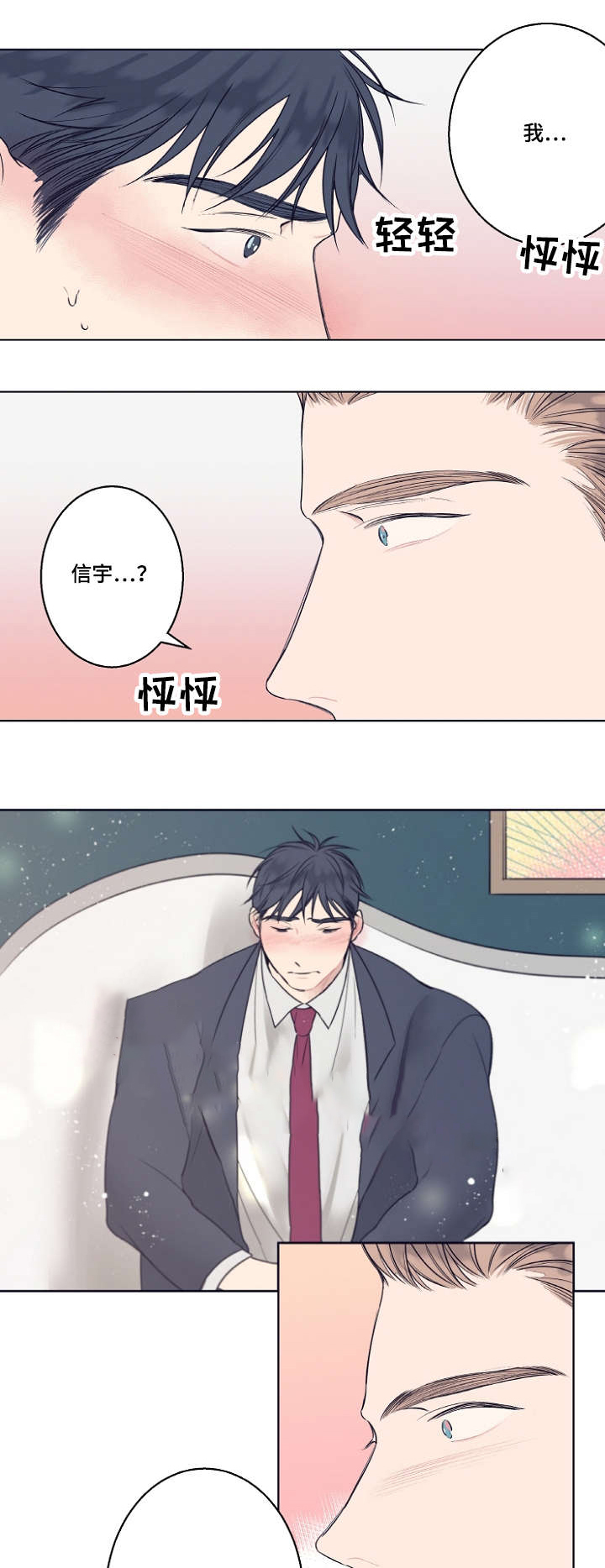 理发店集合音乐有哪些漫画,第6话2图