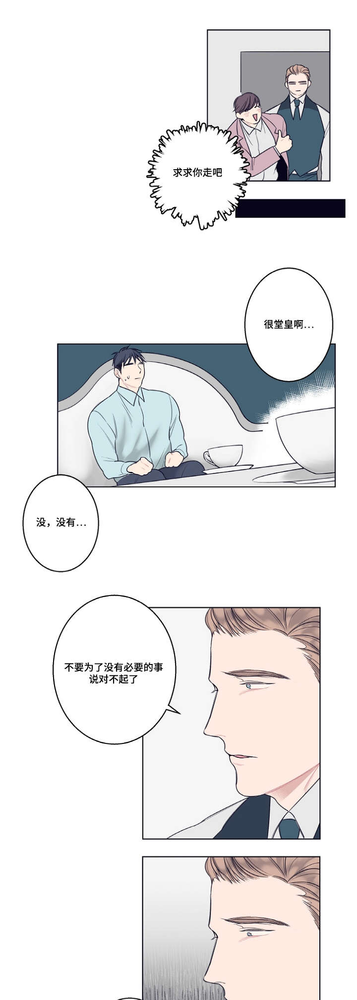 理发店四平漫画,第4话2图