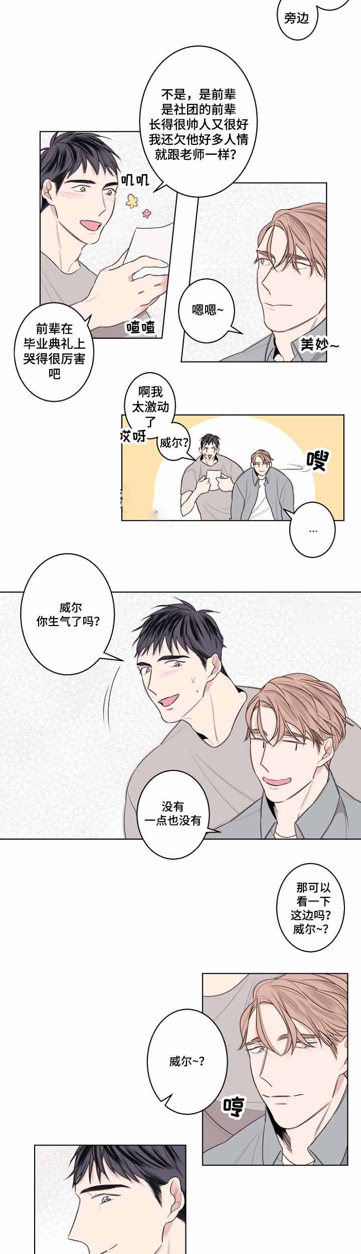 理发店四平漫画,第29话2图