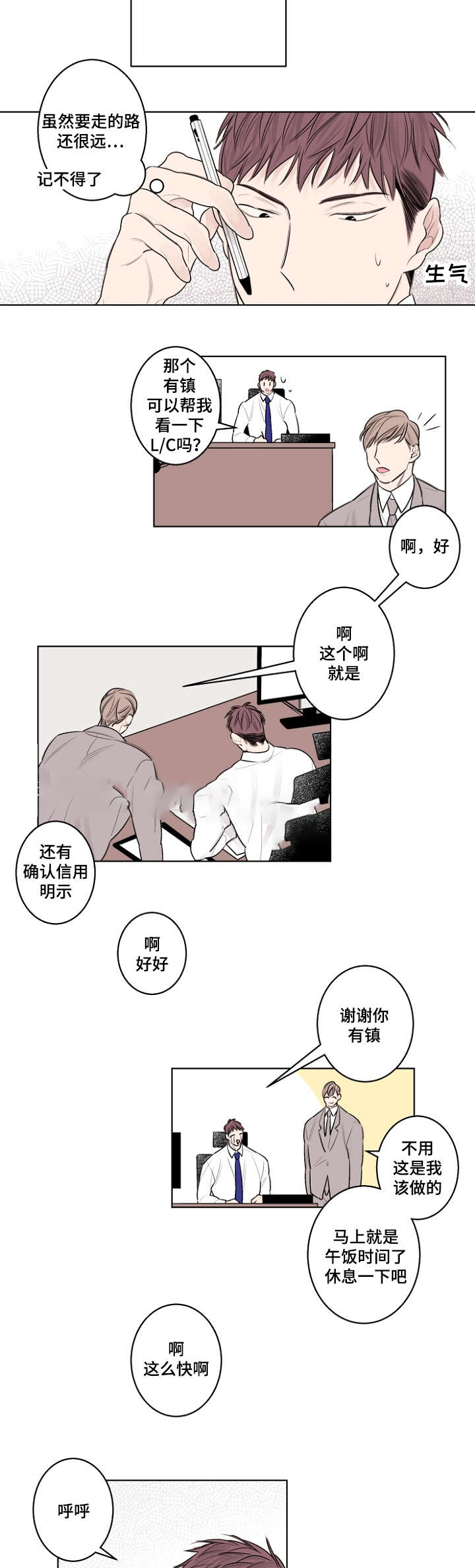 经典组合理发店漫画,第32话2图