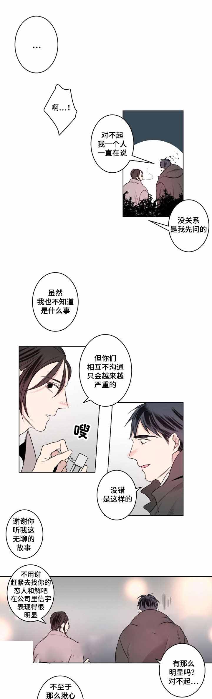 理发店四重奏漫画,第20话1图