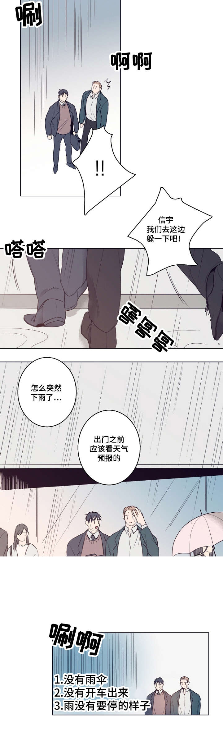 理发店四平漫画,第9话1图