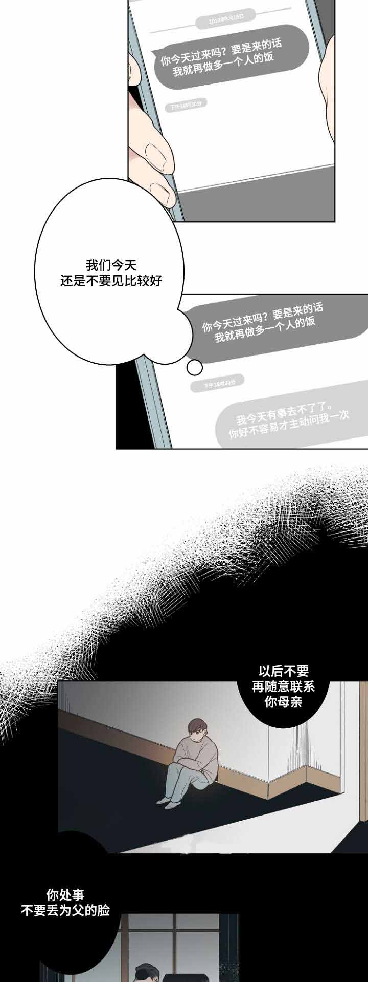 理发店四岔店漫画,第14话1图