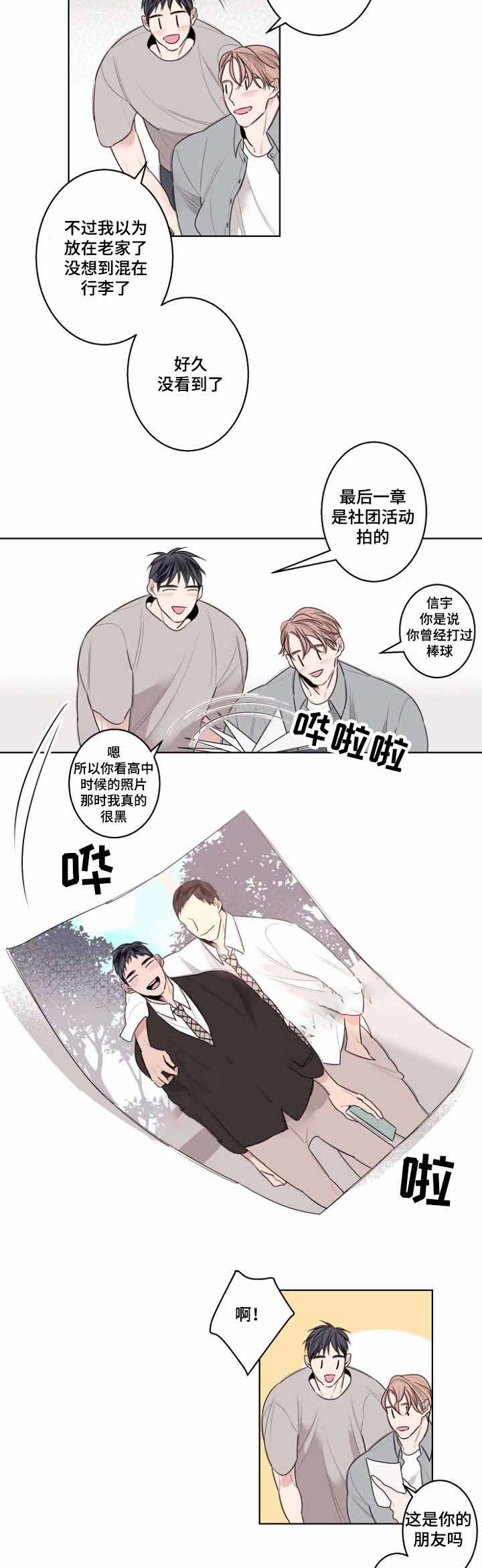 理发店四平漫画,第29话1图