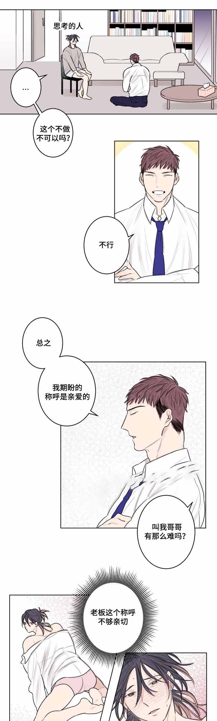 理发店对联带横批漫画,第33话2图