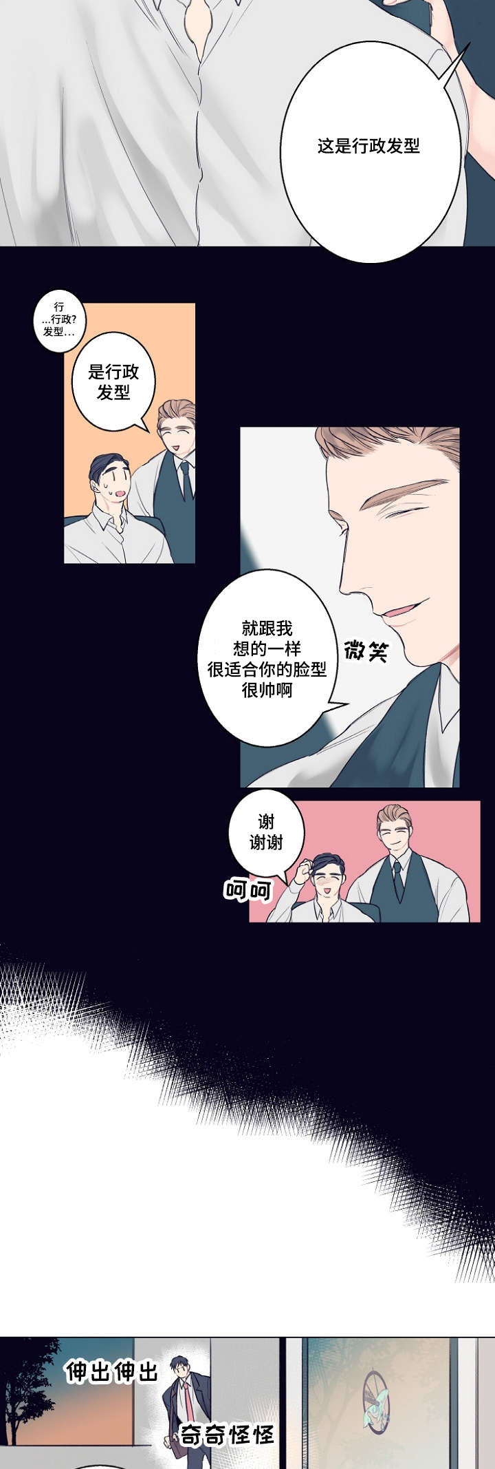 理发店集合音乐有哪些漫画,第1话2图