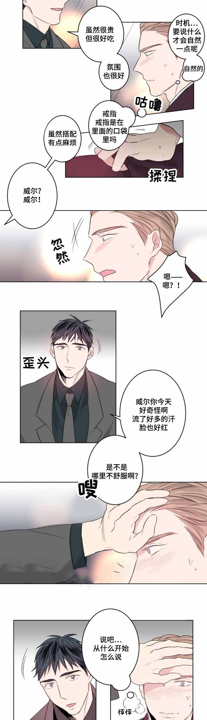 理发店四平漫画,第28话2图