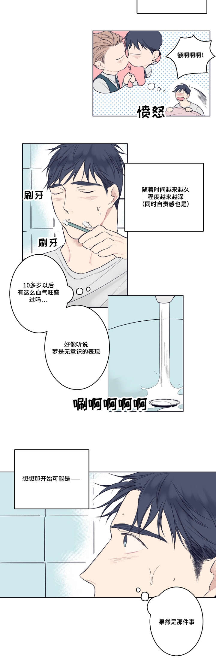 理发店四川大邑漫画,第3话1图