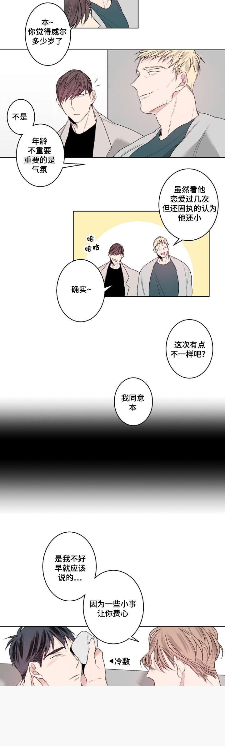 理发店四重奏漫画,第23话2图