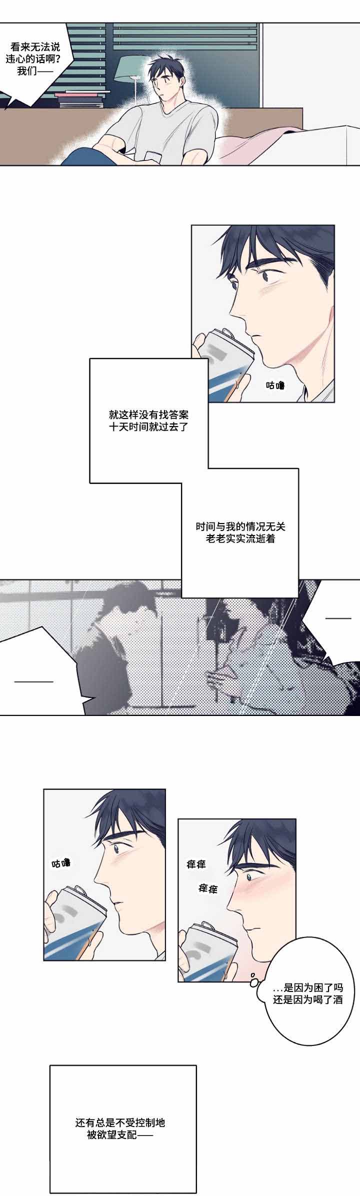 理发店四平漫画,第4话1图