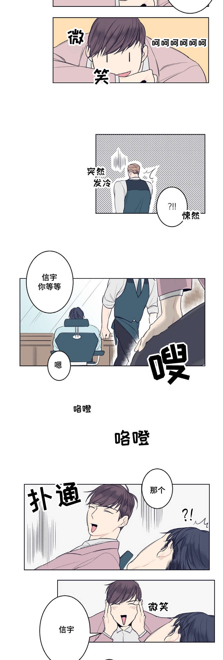 理发店结构漫画,第3话1图