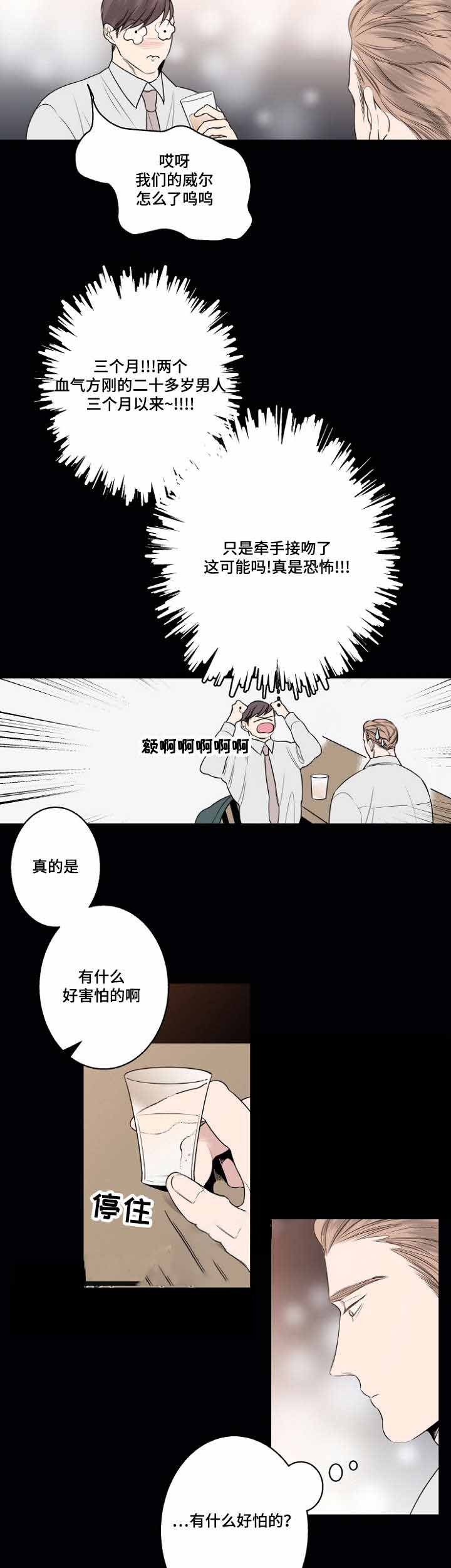 四排理发店漫画,第7话2图