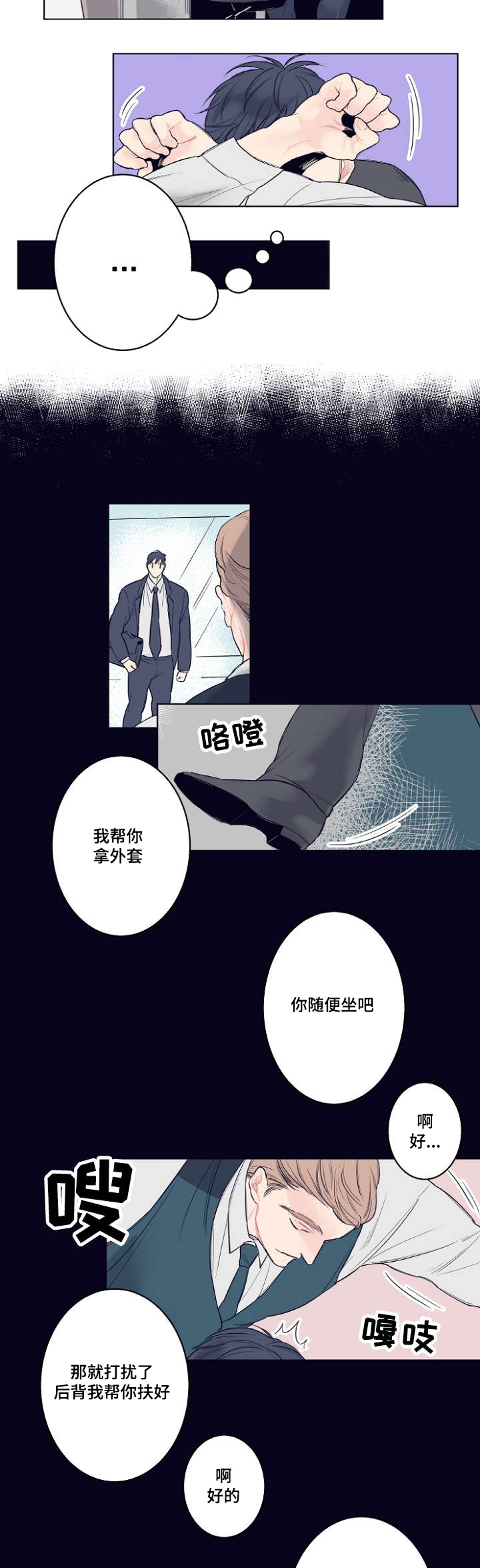 理发店的漫画,第1话1图