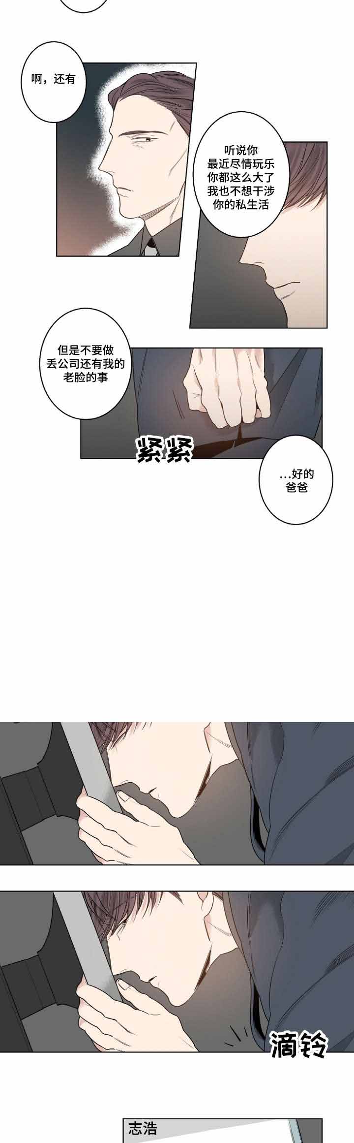 理发店四岔店漫画,第14话2图