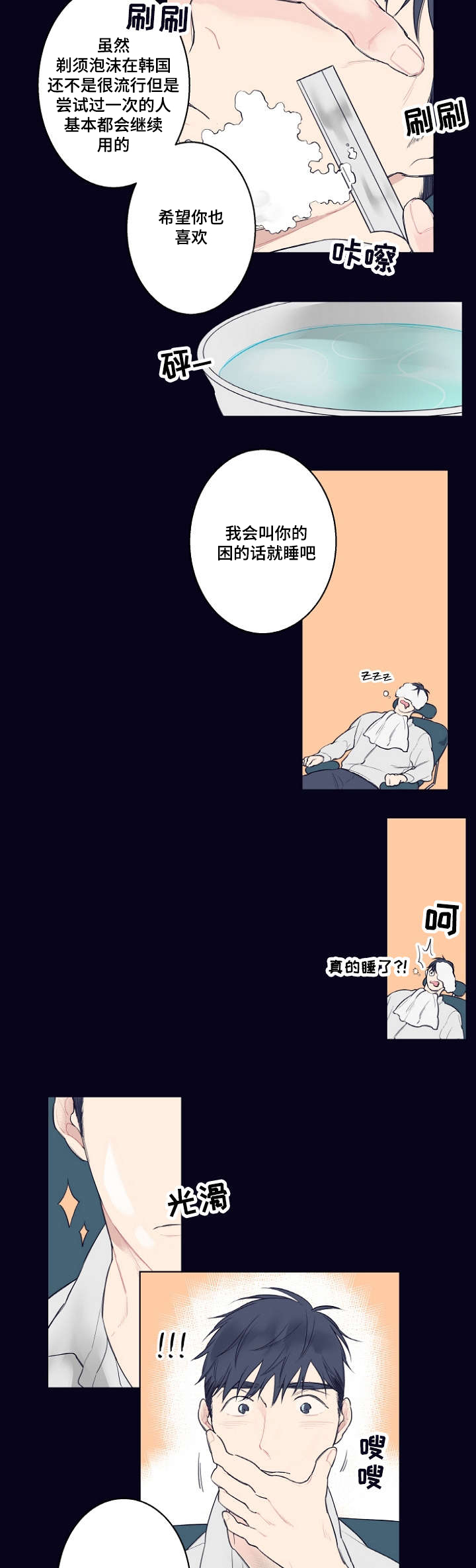 理发店的漫画,第1话2图