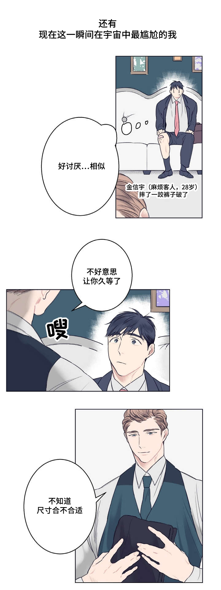 理发店四平漫画,第2话1图