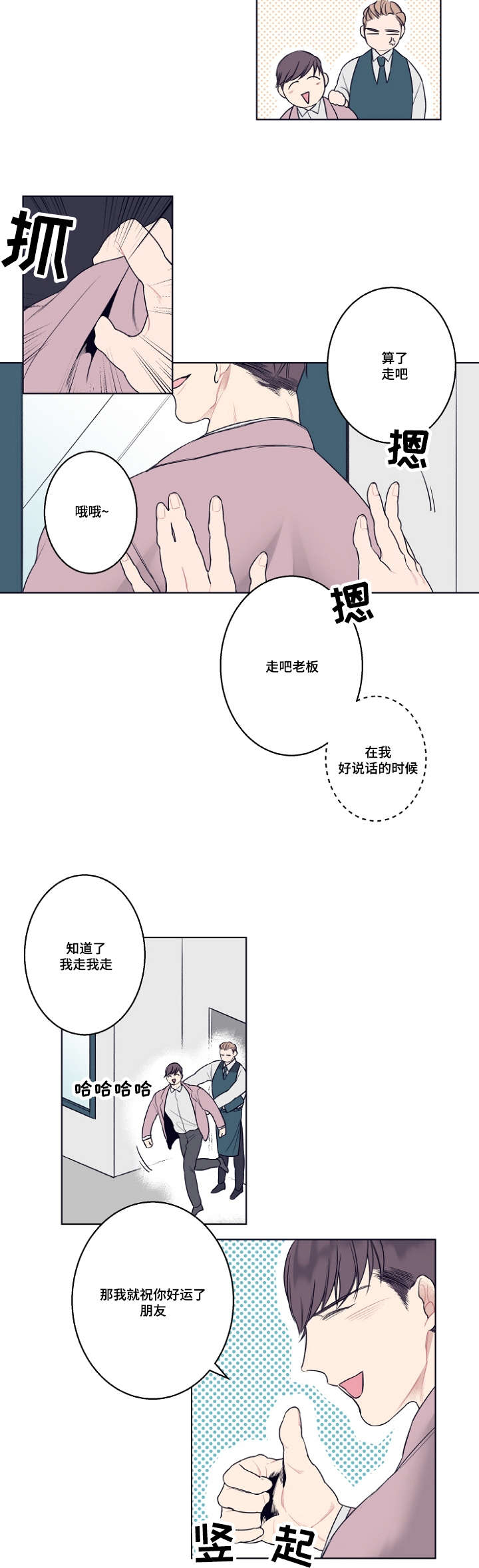 理发店四平漫画,第4话1图