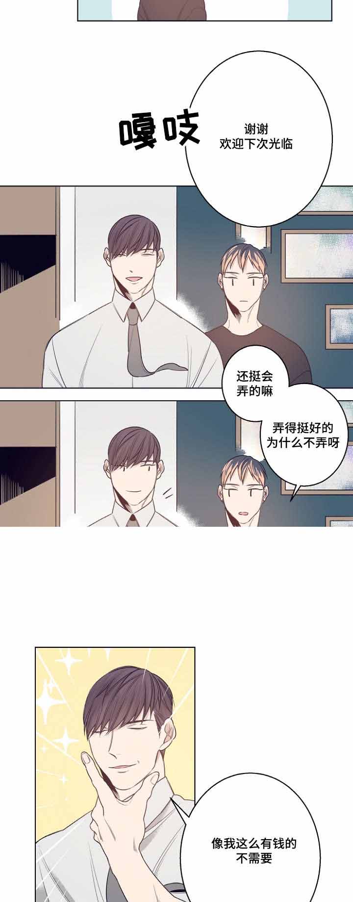 理发店四岔店漫画,第11话1图