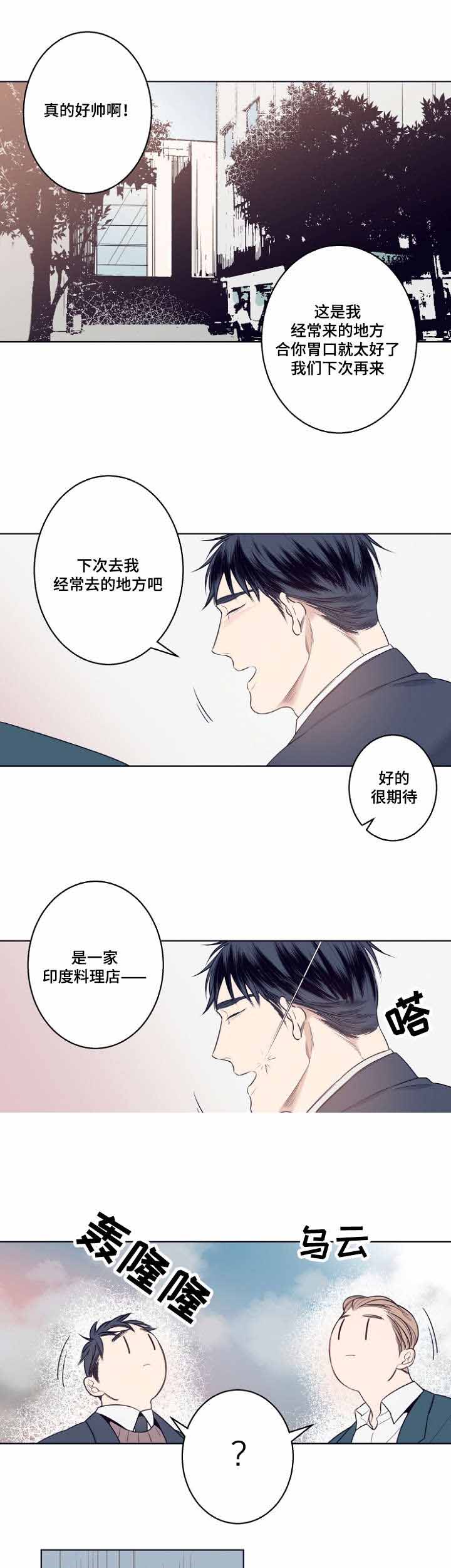 理发店四平漫画,第9话2图