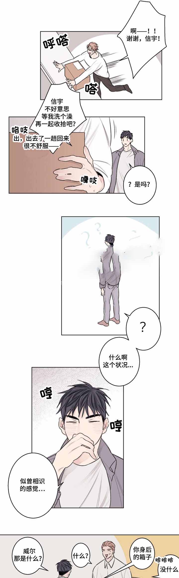 理发店四字书法漫画,第34话2图