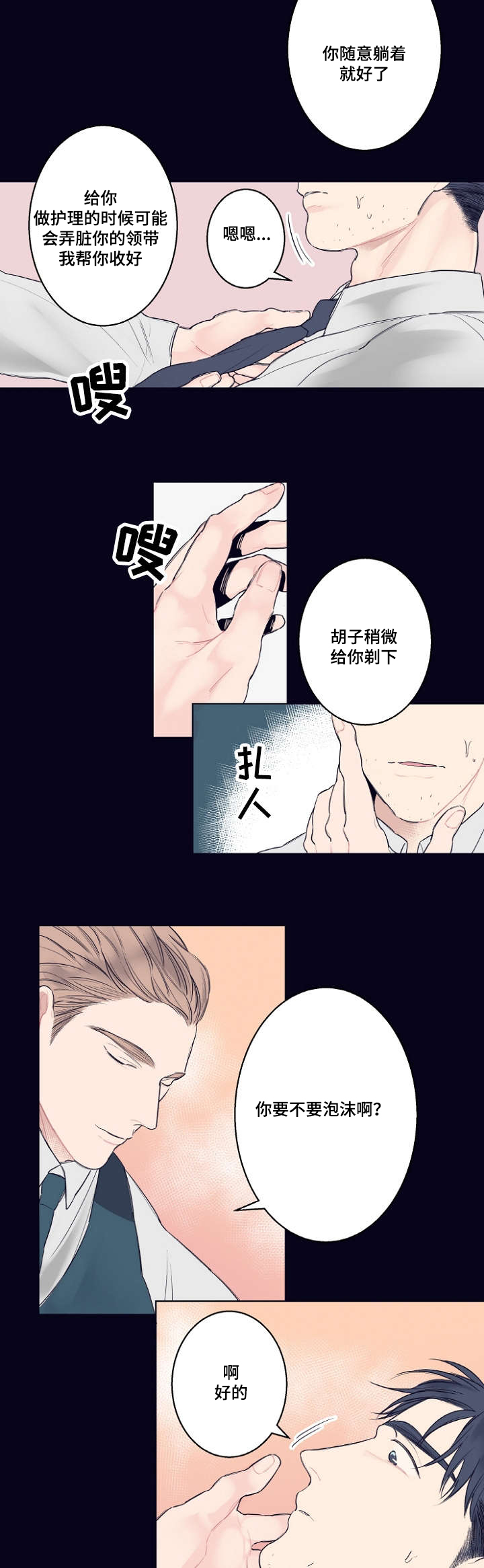 理发店的漫画,第1话2图