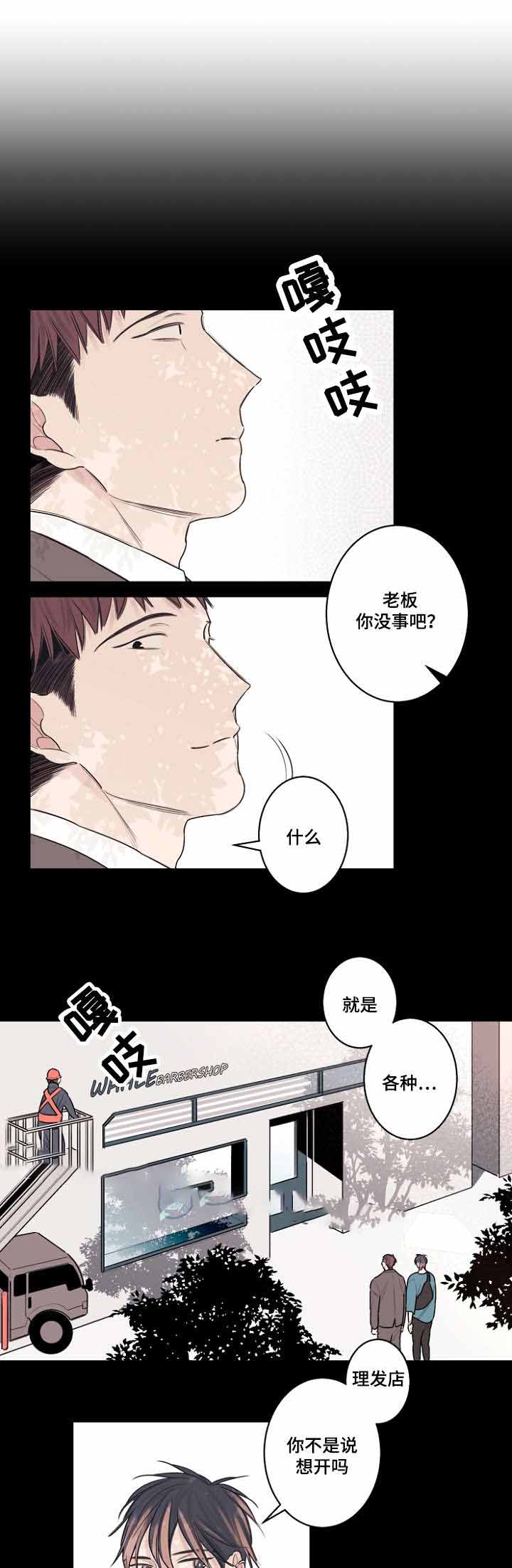 理发店四重唱歌曲漫画,第32话2图