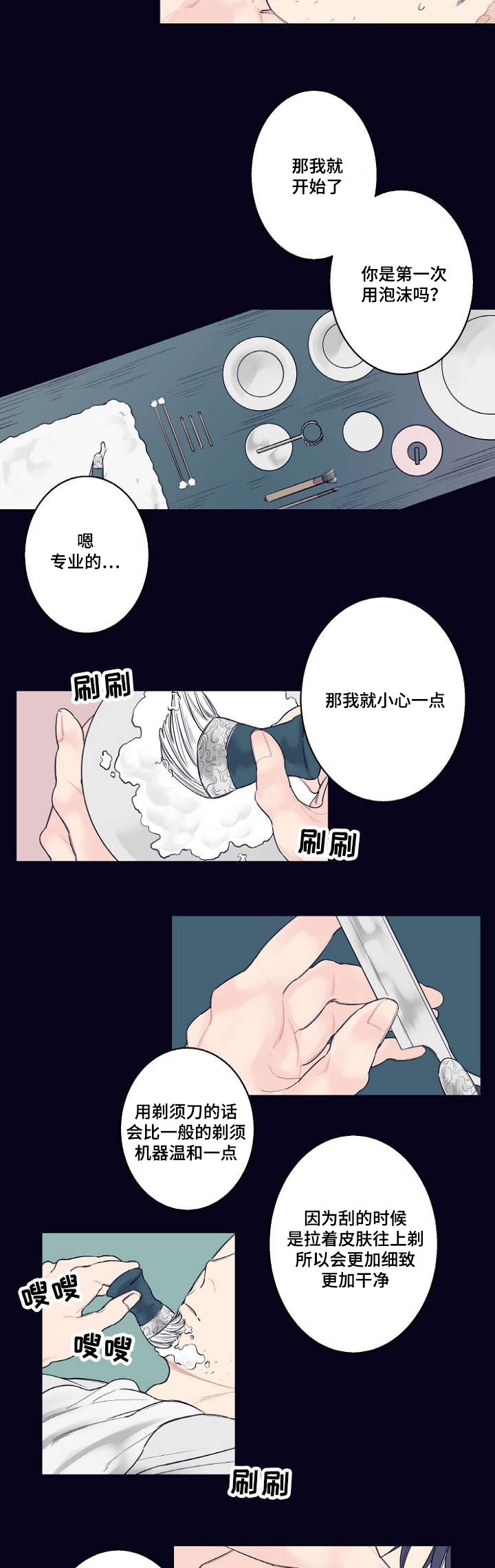 理发店的漫画,第1话1图