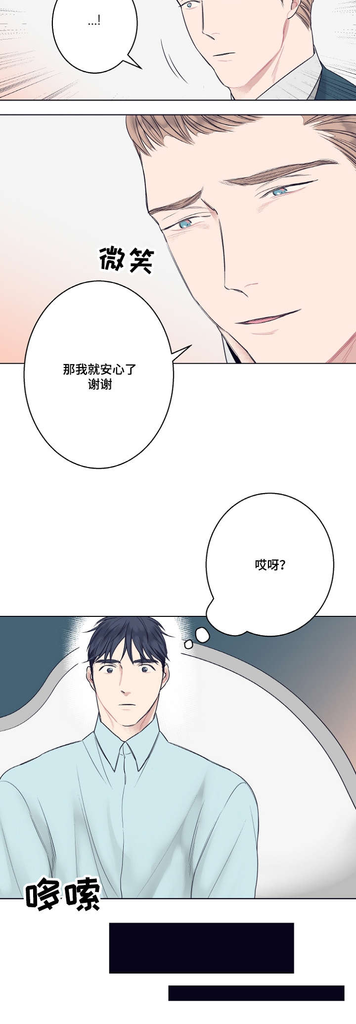 理发店四平漫画,第4话2图