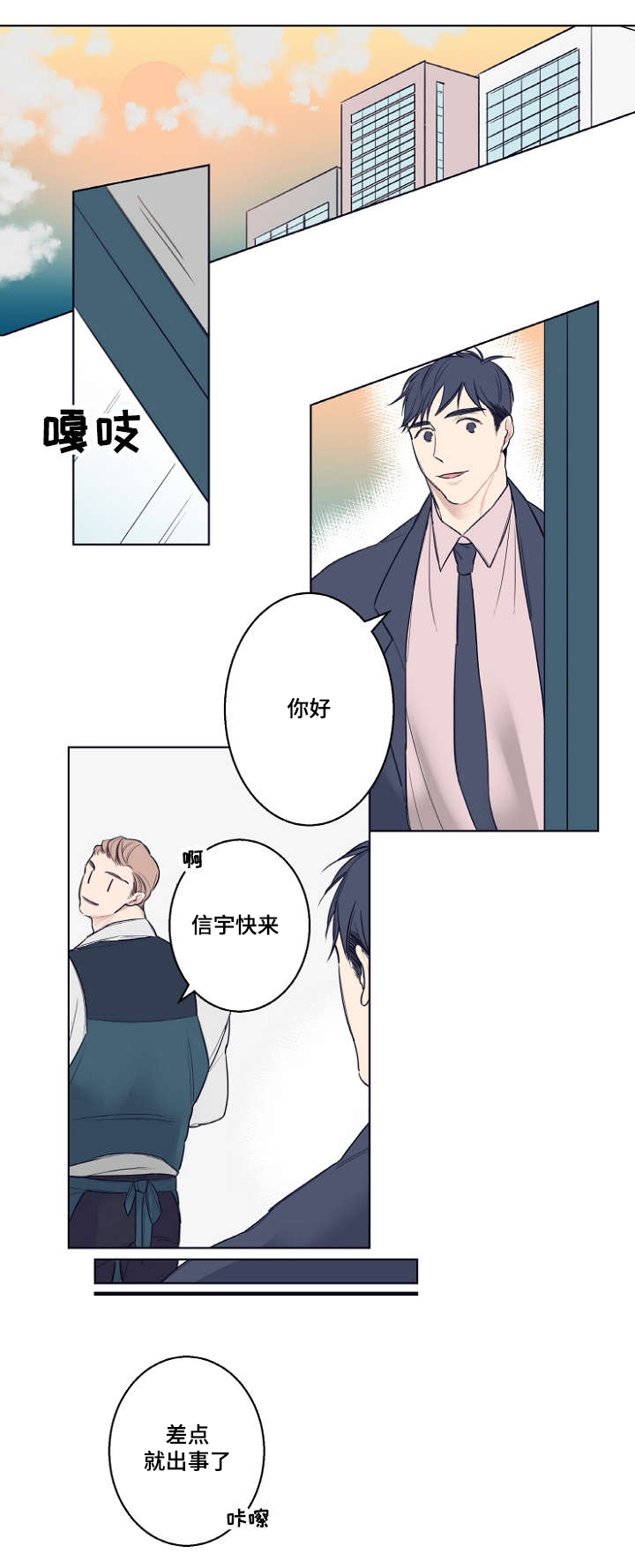 理发店四平漫画,第2话1图