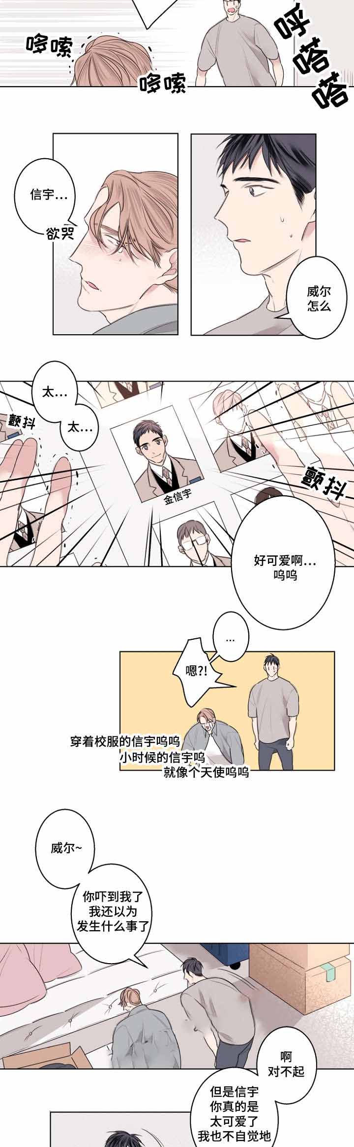 理发店对联带横批漫画,第29话2图