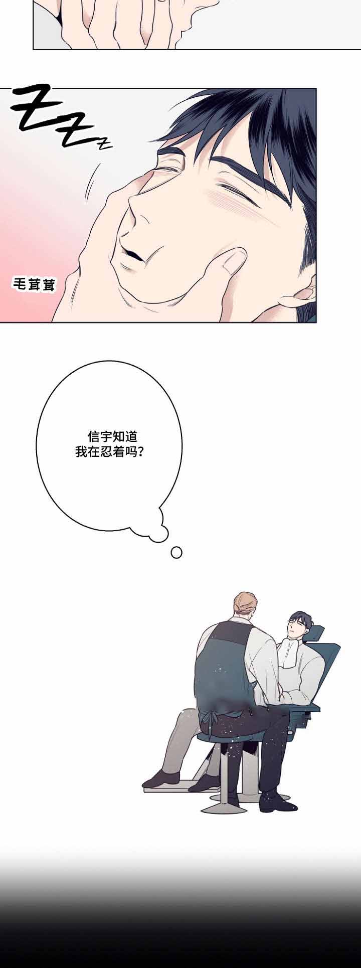 四排理发店漫画,第7话2图