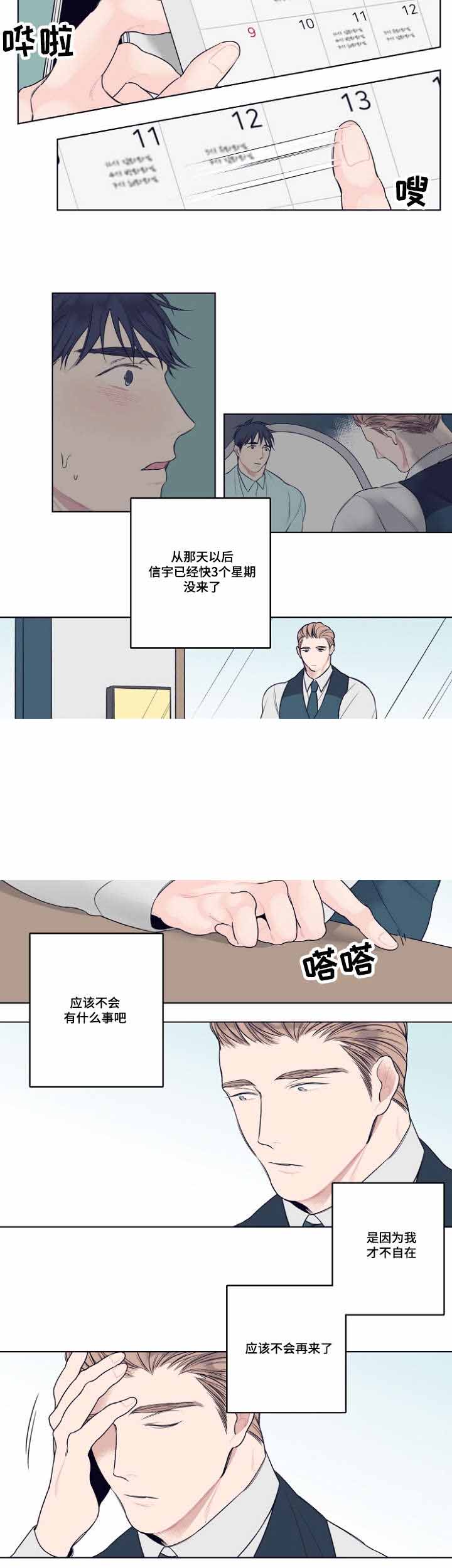 理发店老板娘与顾客争执漫画,第5话2图