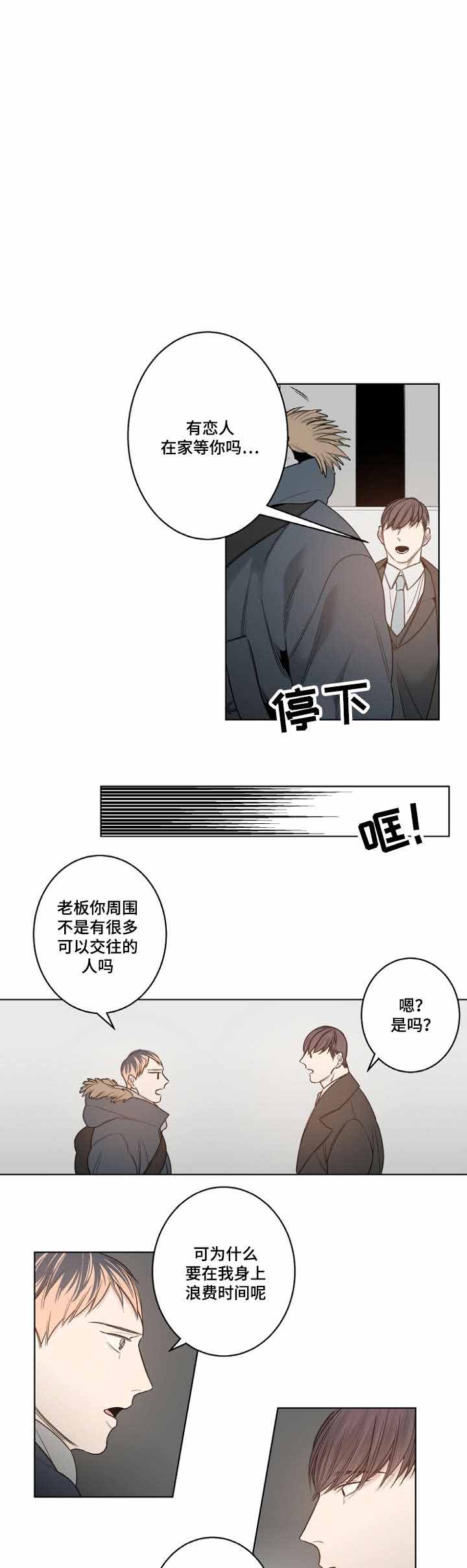 理发店四方形门头设计效果漫画,第12话1图